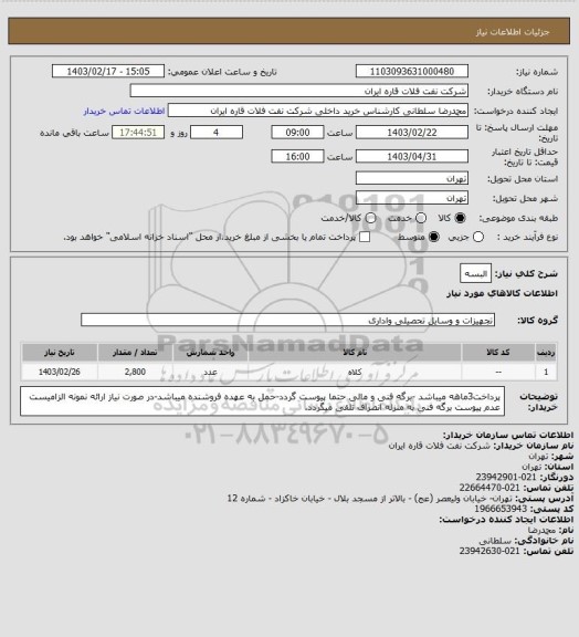 استعلام البسه