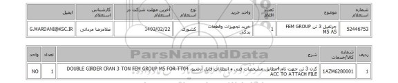 استعلام، جرثقیل 3 تن  FEM GROUP M5 A5