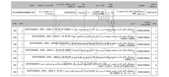 استعلام، سوییچگیرهای کامل فشارضعیف با ترم تحویل DDP