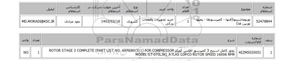 استعلام، توربوماشینها(فنها - کمپرسورها - پمپها - توربین ها)