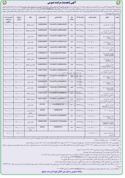 مزایده فروش ماشین آلات شهرداری تجدید