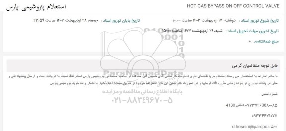 استعلام hot gas bypass on-off control valve