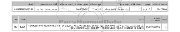 استعلام، بگ فیلتر