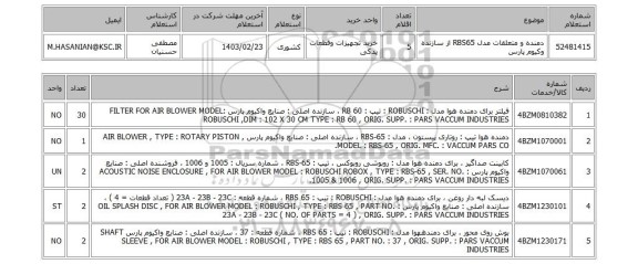 استعلام، دمنده و متعلقات مدل RBS65 از سازنده وکیوم پارس