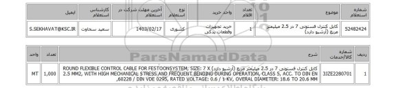 استعلام، کابل کنترل فستونی 7 در 2.5 میلیمتر مربع (آرشیو دارد)