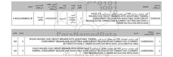 استعلام، 	کلید حرارتی سه پل 400 آمپر زیمنس مطابق شرح لاتین & 3 POLES MOLDED CASE CIRCUIT BREAKER,WITH ADJUSTABLE THERMAL OVERCURRENT RELEASE,NON-ADJUSTABLE SHORTCIRCUIT RELEASE,RATED CURRENT:400 A,CURRENT SETTING:280TO400 A ,ORDER NO:3VA1340-4EF32-0AA0