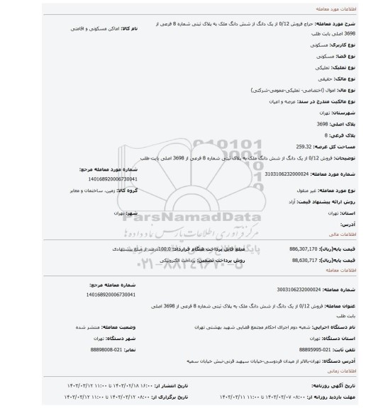 فروش 0/12 از یک دانگ از شش دانگ ملک به پلاک ثبتی شماره  8 فرعی از 3698 اصلی بابت طلب