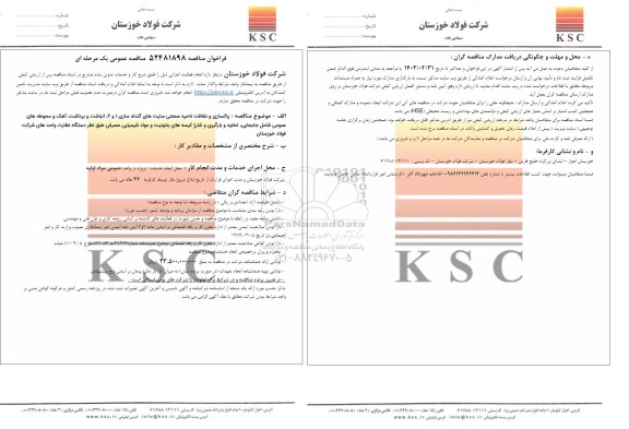 مناقصه عمومی پاکسازی و  نظافت ناحیه صنعتی سایت های گندله سازی 1 و 2...