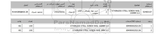 استعلام، STAINLESS STELL SCREW NAIL 100MM S.S