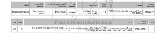 استعلام، ضربه گیر روغنی پری هیتر مدل HITACHI A71-1258A