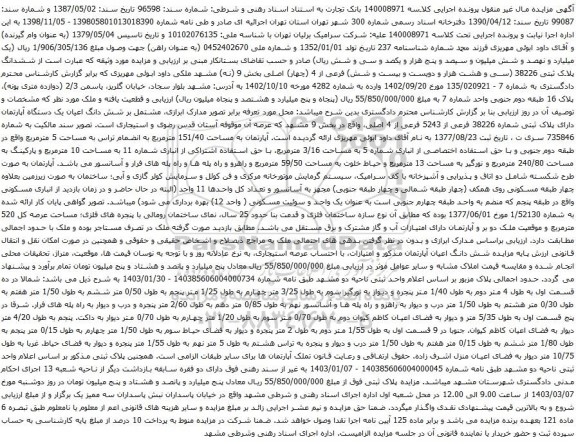 آگهی مزایده ششدانگ پلاک ثبتی 38226 (سی و هشت هزار و دویست و بیست و شش) فرعی از 4 (چهار) اصلی بخش 9 