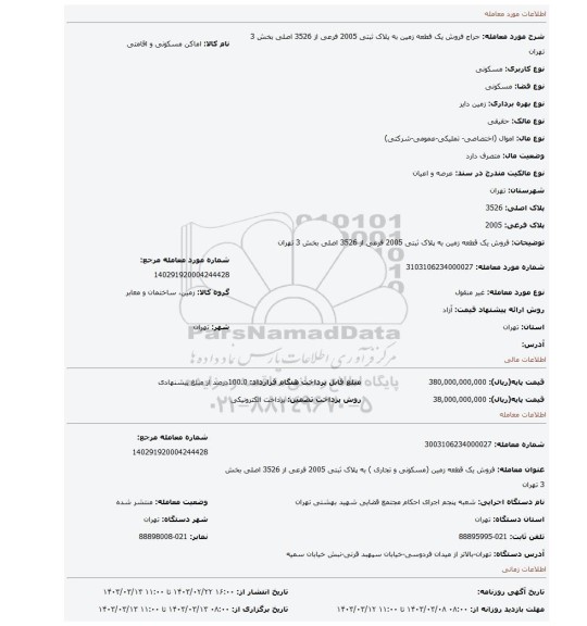 فروش یک قطعه زمین به پلاک ثبتی 2005 فرعی  از 3526 اصلی  بخش 3 تهران