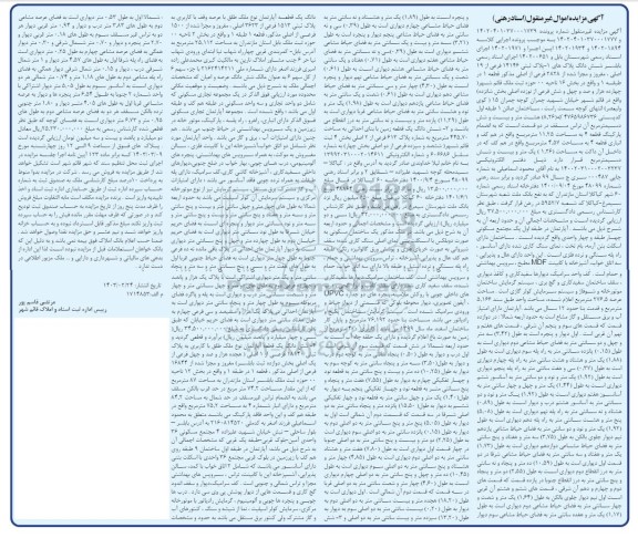 مزایده پلاک ثبتی 14146 فرعی از 19 اصلی بخش 16