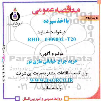 مناقصه خرید چراغ خیابانی مازی نور - نوبت دوم