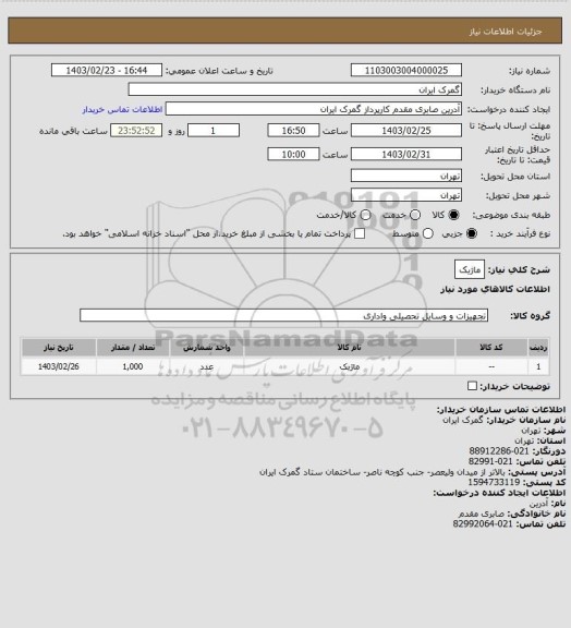 استعلام ماژیک