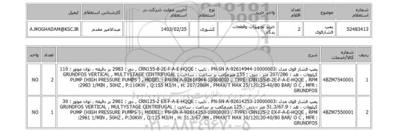 استعلام، پمپ فشارقوی