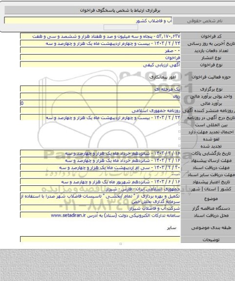 مناقصه, تکمیل  و بهره  برداری از 