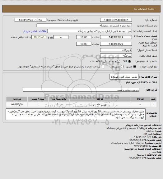 استعلام دوربین مدل گوپرو هیرو12