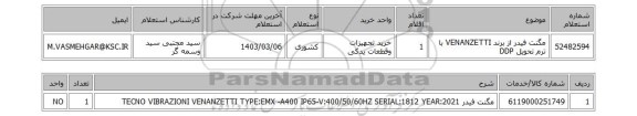 استعلام، مگنت فیدر از برند VENANZETTI با ترم تحویل DDP