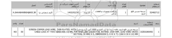 استعلام، تسمه مسی قلع اندود