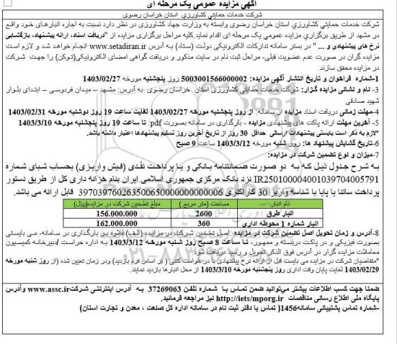 مزایده اجاره انبار