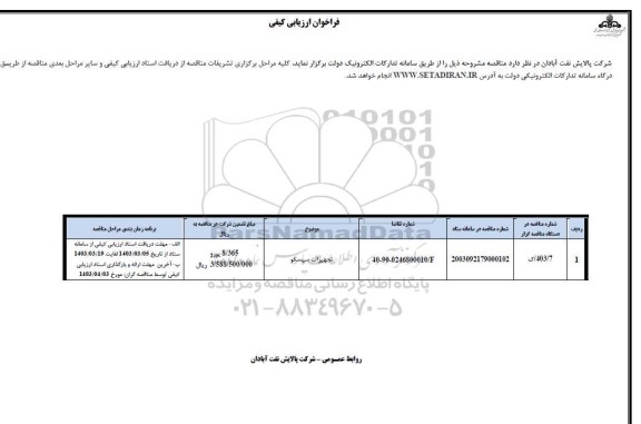 مناقصه تجهیزات سیسکو  