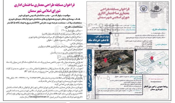 فراخوان مسابقه طراحی معماری ساختمان اداری شورای اسلامی شهر