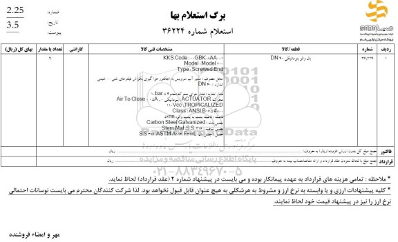 استعلام بال والو پنوماتیکی DN40