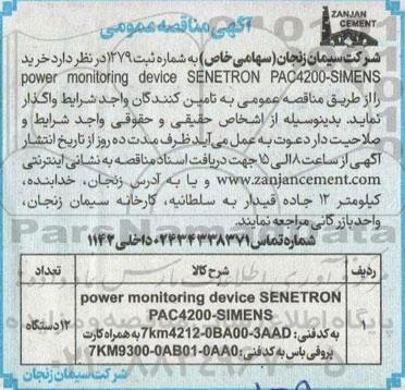 مناقصه خرید power monitoring device SENETRON PAC4200-SIMENS