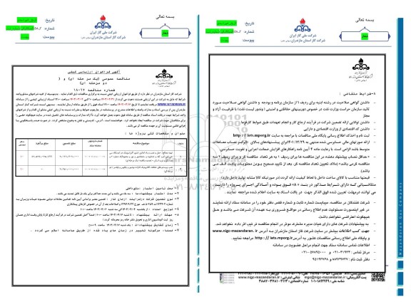 مناقصه تهیه مصالح و حمل و راه اندازی کنتور التراسونیک ...