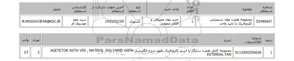 استعلام، مجموعه همزن مواد شیمیایی کلرورفریک با تایید واحد