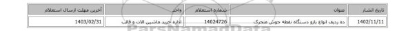 ده ردیف انواع بازو دستگاه نقطه جوش متحرک