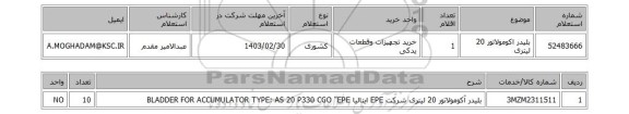 استعلام، بلیدر اکومولاتور 20 لیتری