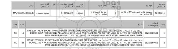 استعلام، سوکت پنل با شیروانی 60 در 80 در 30 سانتی متر