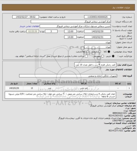 استعلام کمد رختکن فلزی 4 درب با قفل تعداد 15 عدد