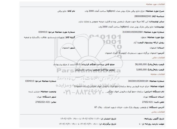 جارو برقی مارک بوش مدل bgl6pro1 ساخت آلمان 2000 وات