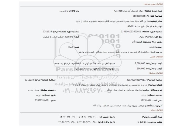 اتو مارک آزور مدل AZ-101si