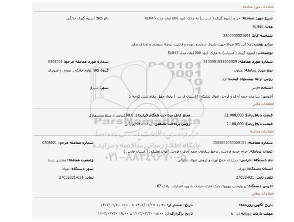 آبمیوه گیری ( آسیاب) به مارک کنود 1000وات مدل BLM45