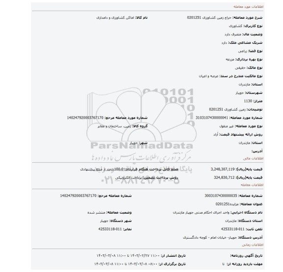 زمین کشاورزی 0201251