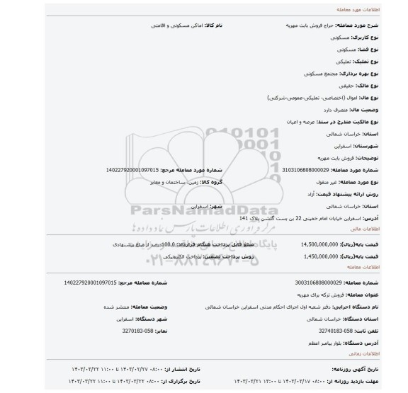 فروش بابت مهریه