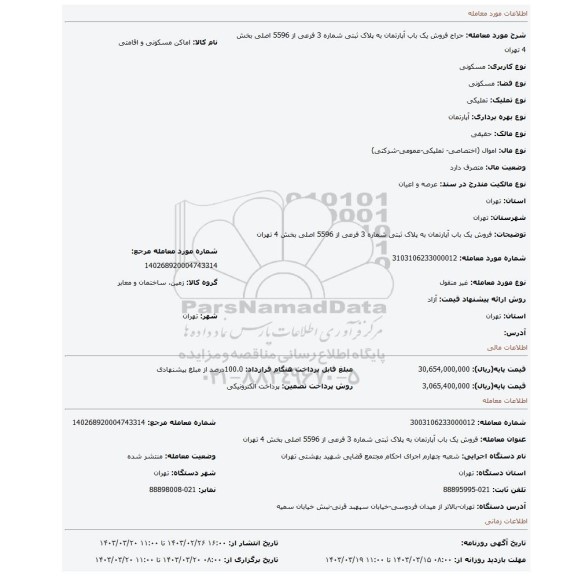 فروش یک باب آپارتمان به پلاک ثبتی شماره  3 فرعی از 5596 اصلی بخش 4 تهران