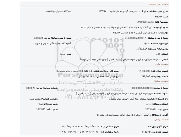 4 عدد هنز فری گردنی به مارک لنو  مدل HEO5X