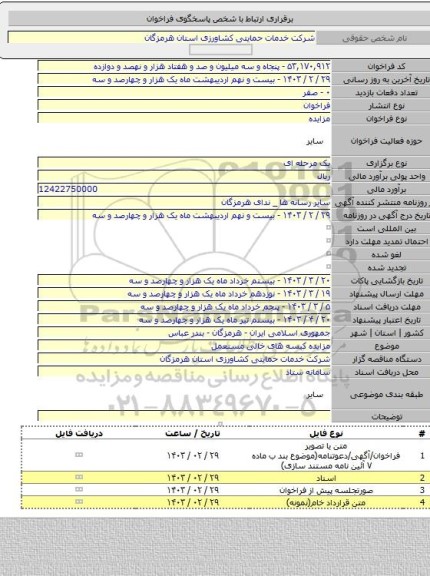 مزایده, مزایده کیسه های خالی مستعمل