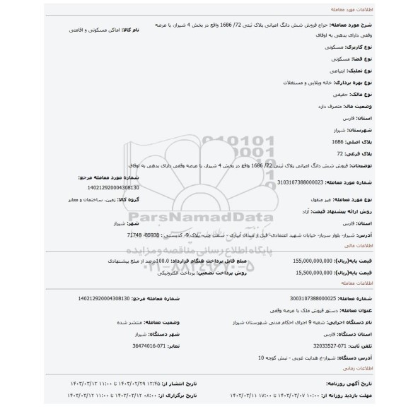 فروش شش دانگ اعیانی پلاک ثبتی 72/ 1686 واقع در بخش 4 شیراز، با عرصه وقفی دارای بدهی به اوقاف