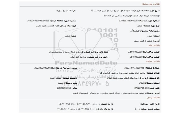 مزایده اموال منقول خودرو مزدا دو کابین کارا مدل 95