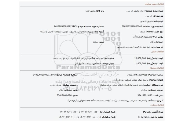 مانیتور ال جی