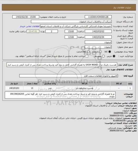 استعلام هدست یالینک مدل UH34 MONO  به همراه گارانتی کامل و بدون قید وشرط  پرداخت نقدی پس از کنترل کیفی و رسید انبار