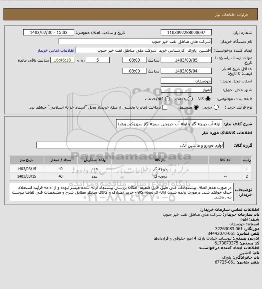 استعلام لوله آب دریچه گاز و لوله آب خروجی دریچه گاز سوزوکی ویتارا