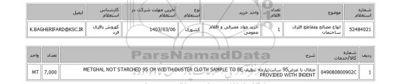 استعلام، انواع مصالح ومقاطع فلزی ساختمان