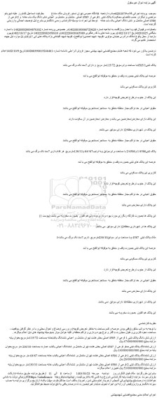 مزایده فروش شش دانگ یک باب خانه  و 2 فرعی از 4586 اصلی مشتمل بر شش دانگ اعیانی یک باب خانه 